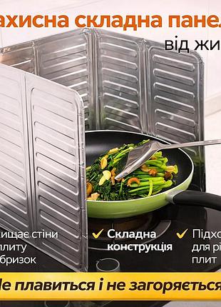 Защитная складная панель из алюминиевой фольги для плиты 325×840 мм от брызг жира