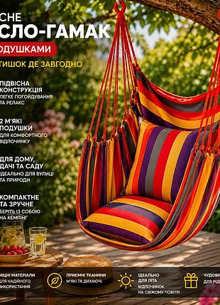 Подвесное кресло-гамак разноцветное с 2 подушками прочное кресло для отдыха, сна, дачи, сада, кемпинга и открытого воздуха