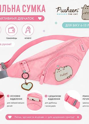 Сумка на пояс розовая yes pusheen fatty sp-35 550148 для девочек бананка