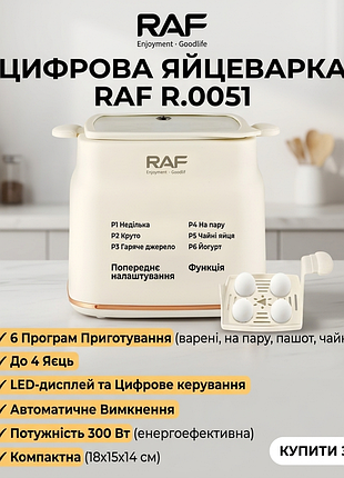 Электрическая яйцеварка с 6 режимами приготовления и цифровым управлением raf r.0051 300w
