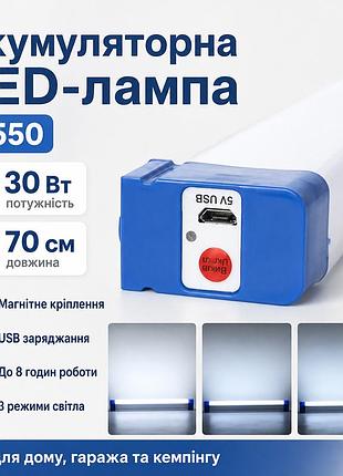 Аккумуляторная светодиодная led лампа с магнитным креплением 70 см t550 портативная usb лампа