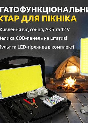 Уличный led прожектор на штативе с пультом и солнечной батареей zj-hw006 набор для пикника
