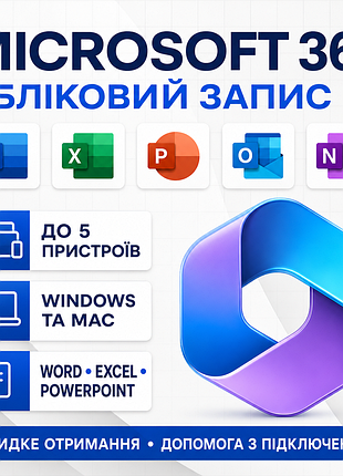 Microsoft 365 / office 365 — учетная запись на 5кsks и mac, word excel powerpoint