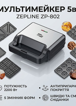 Мультимейкер 6 в 1 zepline zp-812 (2200 вт) - вафельница, гриль, орешница, сэндвичница, пончики, котлетница