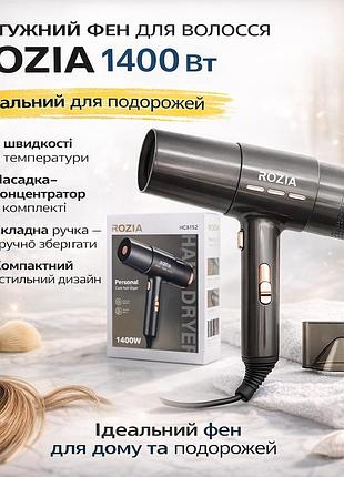 Дорожній фен із концентратором rozia hc8152 / фен для волосся / компактний фен