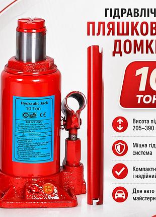 Домкрат гидравлический 10 тонн для авто / стальной однократный домкрат / бутылочный домкрат