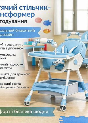 Детский стульчик-трансформер f005 для кормления, игровой и обеденный, 3-в-1, голубой