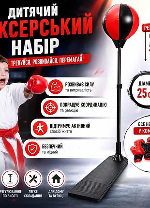 Детский боксерский набор с грушей на стойке и перчатками mr 1257, регулируемая высота до 120 см