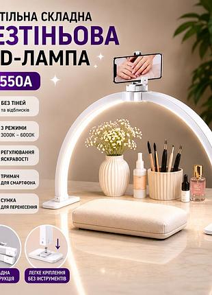 Настільна складна безтіньова led-лампа f-550a (28w,1800lm,) (ш60/в30/г4,5см)