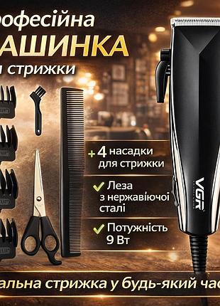 Профессиональная машинка для стрижки волос + 4 насадки, vgr v-033 / мужской триммер