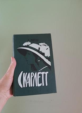 Книга  рипли скарлет верда ппалітурка