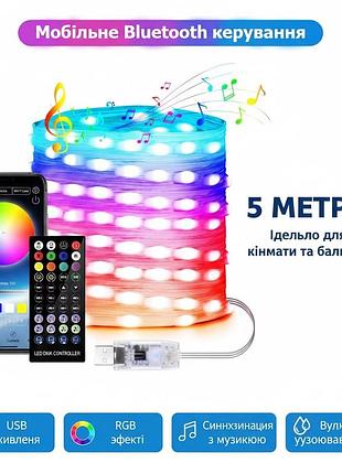 Уличные огни 5 м smart bluetooth – светодиодная смарт гирлянда rgb, музыкальная, usb, влагозащита ip65