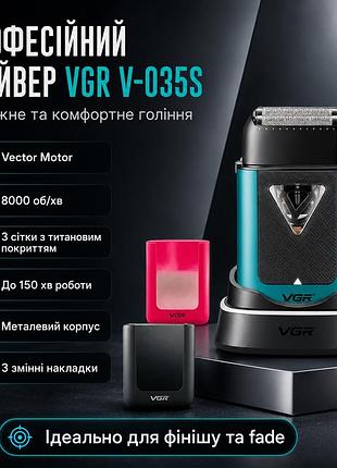 Профессиональная электробритва-шейвер vgr v-035s — векторный мотор 8000 об/мин, тройная титановая сетка и металлический корпус