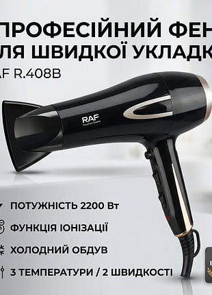 Фен для сушки волос с концентратором 2200 вт raf r.408b черный