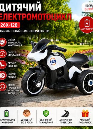 Детский электромотоцикл 26x-128 / аккумуляторный трехколесный мотоцикл белый