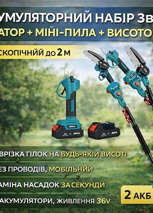 Аккумуляторный набор 3в1 autoo секатор + мини-пыля + телескопический высоторез до 2 м, 36v, 2 аккумулятора, садовый инструмент