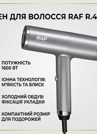 Фен для волос с ионизацией на 2 скорости и 3 температурных режима raf r.474 1600вт