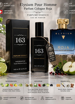 Elysium💙💙 pour homme дорогий нішевий аромат