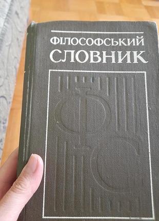 Философский словарик твердое переплетение