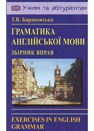 Книга барановська т. граматика англійської мови. збірник вправ