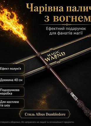 Магическая палочка с огнём albus dumbledore fw1 40 см, волшебная палочка в стиле гарри поттера, стреляющая огнём, подарочный набор
