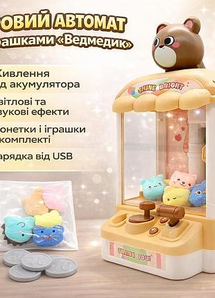 Игровой автомат с игрушками мишка, аккумуляторный, usb-зарядка, 5 игрушек и 5 монет