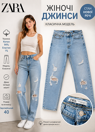 Жіночі джинси фірми zara