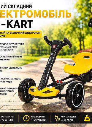 Детский складной электромобиль go-kart с аккумулятором и пультом электрокар желтый