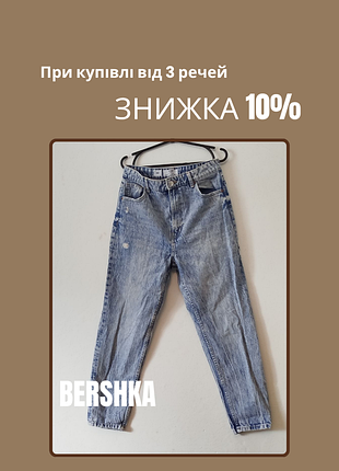 Блакитні джинси mom жіночі bershka