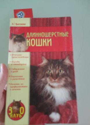 Книжка наукова про котів