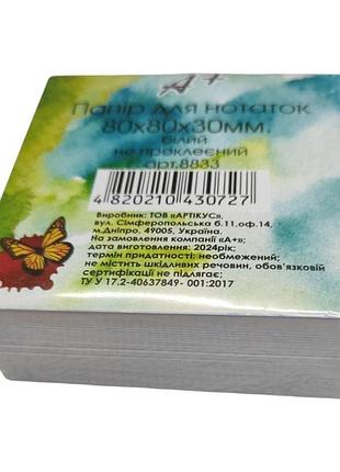 Папір для нотаток білий 80*80*30 мм. не проклеєний, 8833 aplus