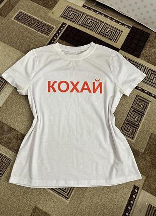 Футболка кохай