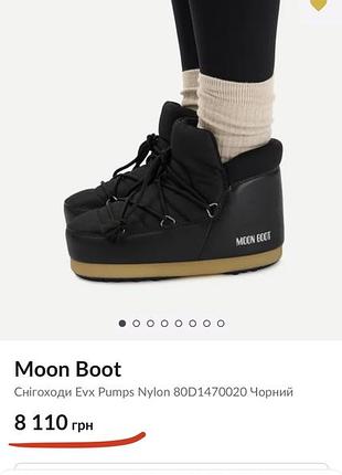 Нові moon boot