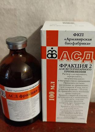 Асд фракция 2