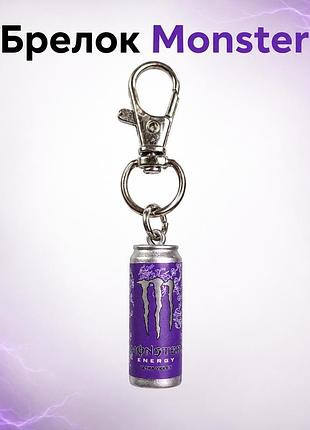 Брелок monster energy ultra violet фіолетовий, міні банка енергетика, брелок енергетик монстер