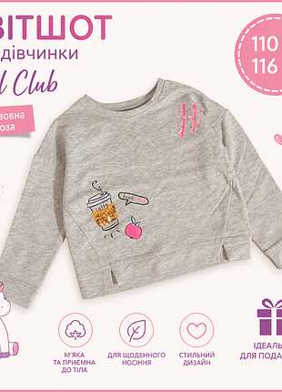 Світшот для дівчинки cool club