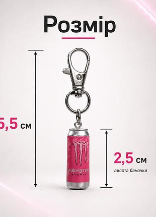 Брелок monster energy розовый, мини банка энергетика, брелок энергетик монстер