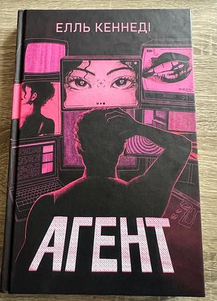 Елль кеннеді - агент
