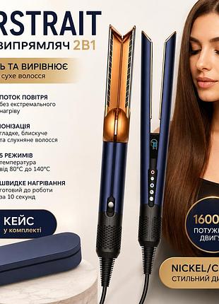 Фен-випрямляч airstrait для сушіння та вирівнювання волосся, nickel/copper, з кейсом у комплекті