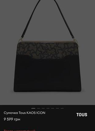 Сумка оригінал tous 4