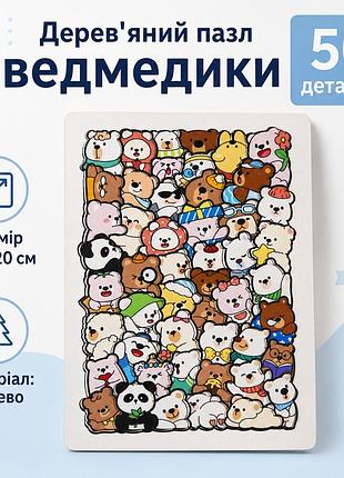 Деревянный пазл мишки 50 деталей 15×20 см, фигурные пазлы из дерева для детей