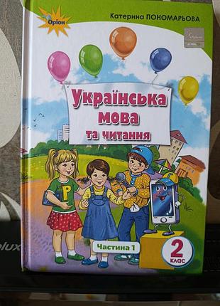 Учебник по украинскому языку 
автор: к.пономарцевая.