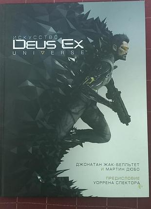 Артбук по грі deus ex