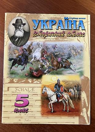 Атлас вступ до історії україни 5 клас