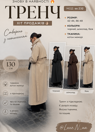 Тренч женский. коричневый, черный и бежевый.