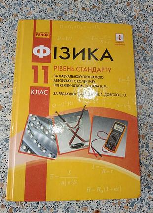 Учебник физика 11 класс барьяхтарь длинный