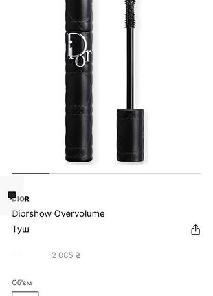 Туш  для вій dior diorshow overvolume mascara
