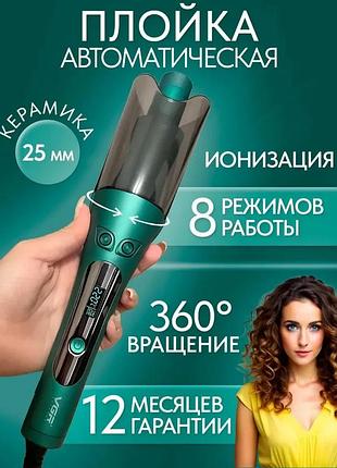 Стайлер плойка для авто завивки волосся vgr v-583 з керамічним покриттям та регулюванням температури top shop ua_