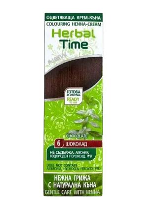 Крем-хна herbal time 6 шоколад уцінка