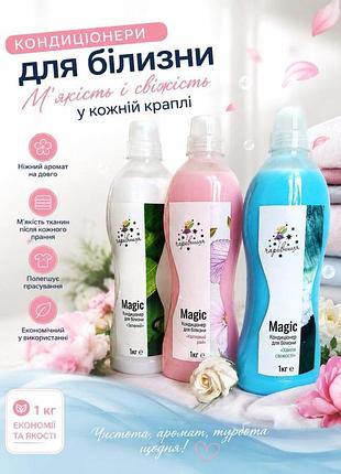 Кондиционер-ополаскиватель для тканей magic 1 кг ароматы на выбор
